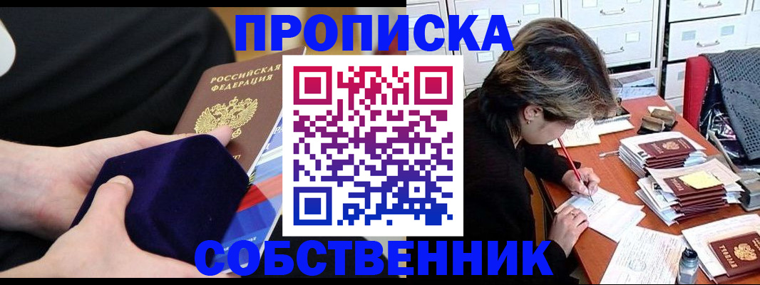 временная регистрация в квартире в Долгопрудном